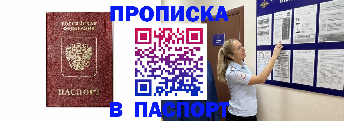 прописка для работы в Орехово-Зуево